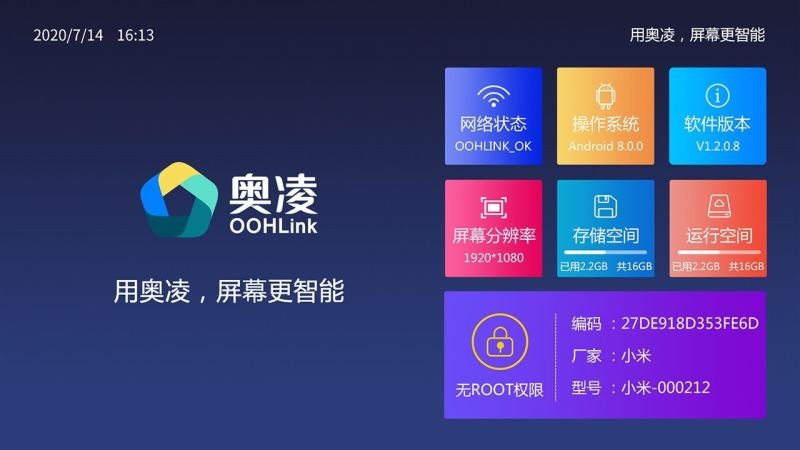 奥凌智控官方版