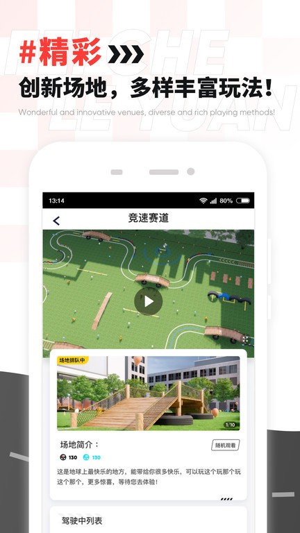 飞车乐园官方版