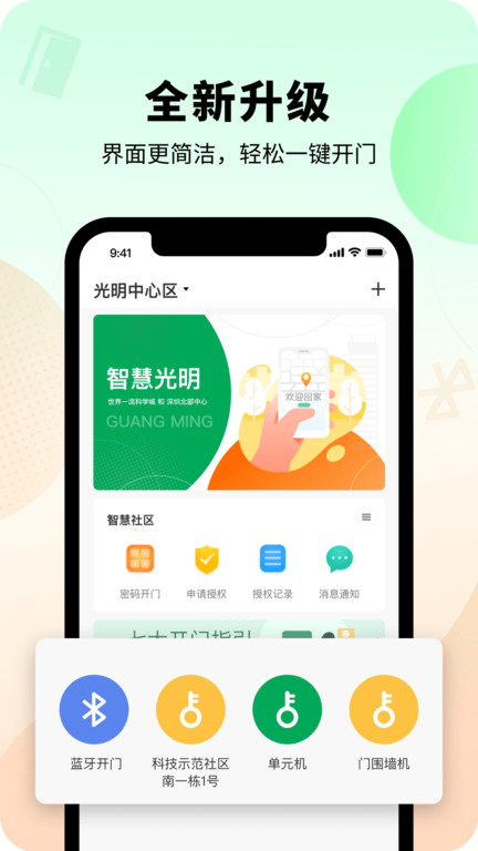 智慧光明手机app官方版