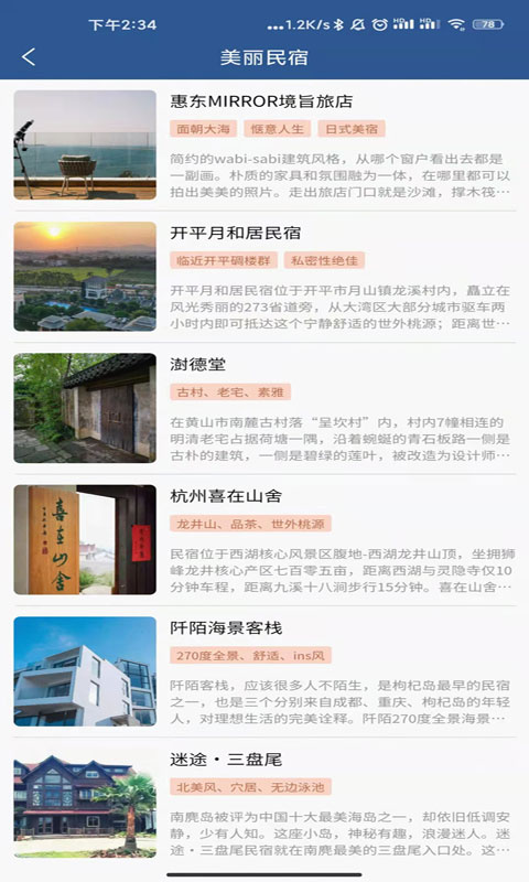 集优旅行最新版下载