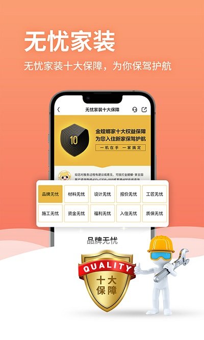 金螳螂家装修官方版