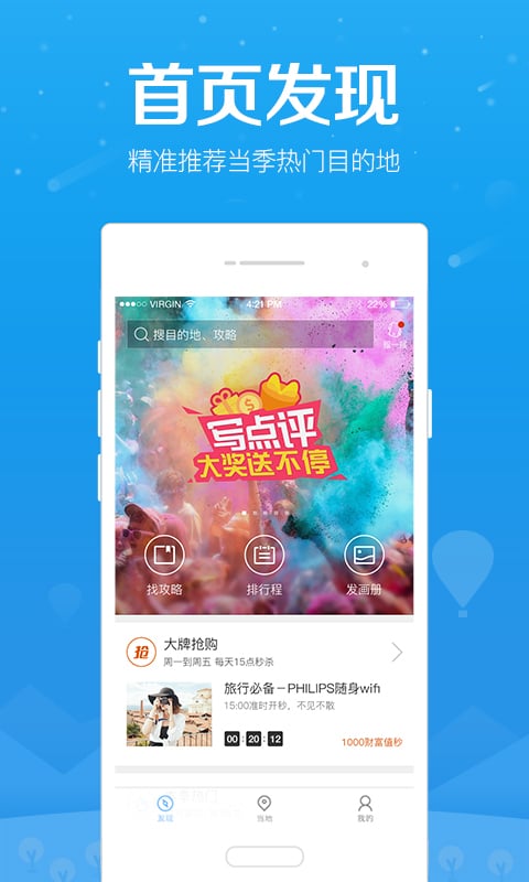 百度旅游客户端 百度旅游客户端