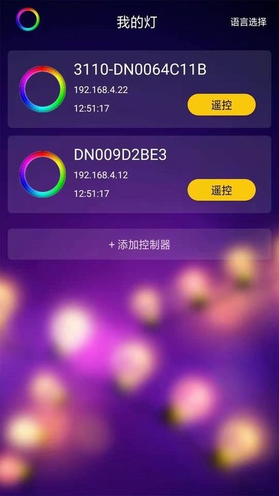 智能点控app下载