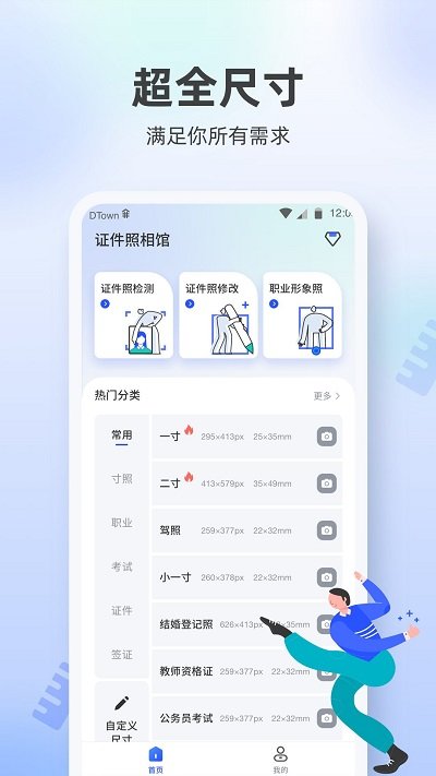 一寸证件照相馆客户端