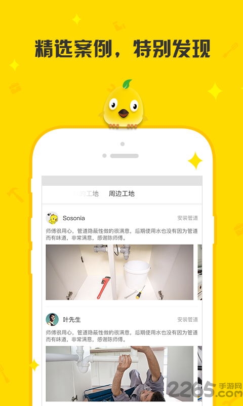 住建鸟业主app