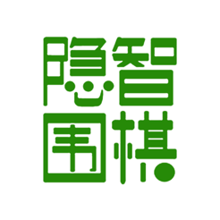隐智围棋app v3.9.2 安卓版