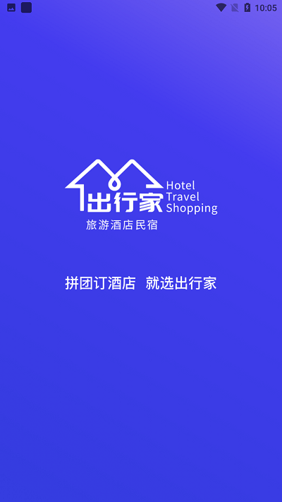 出行家旅行app下载