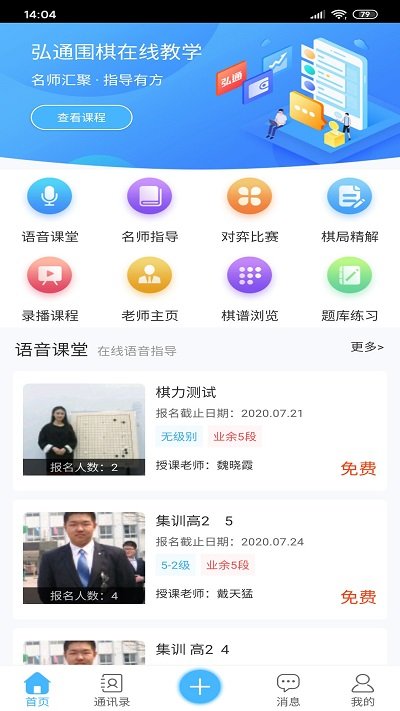 弘通围棋官方版