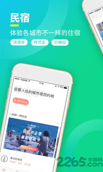 桔子旅馆住宿客户端
