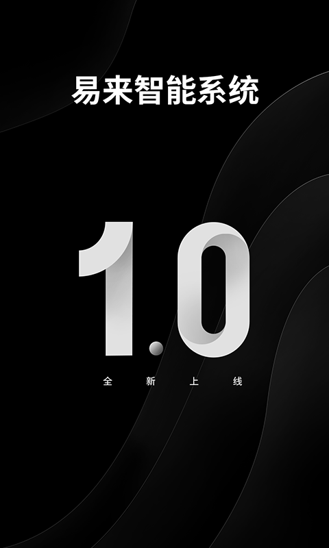 易来智能照明官方版 易来智能照明官方版