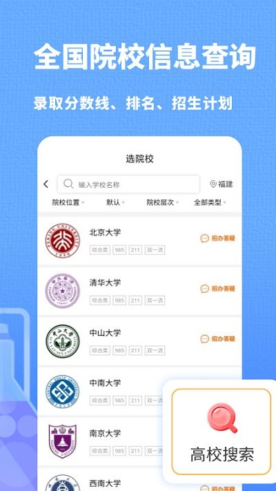 高考志愿指南软件