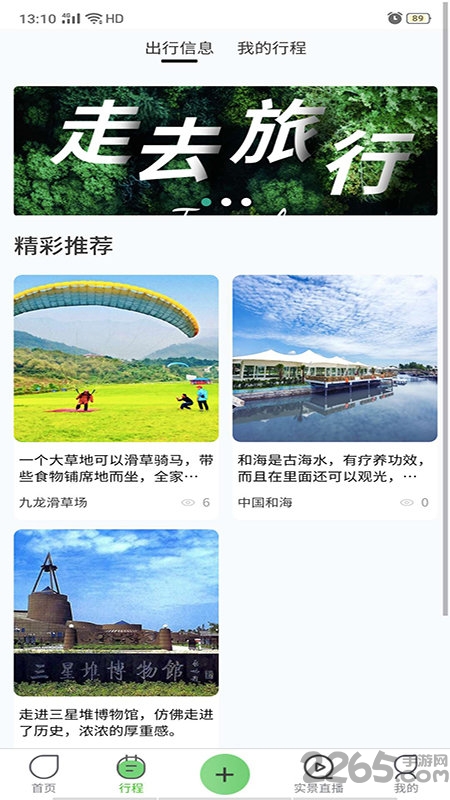去嗨皮app下载