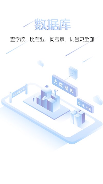 优合志愿app