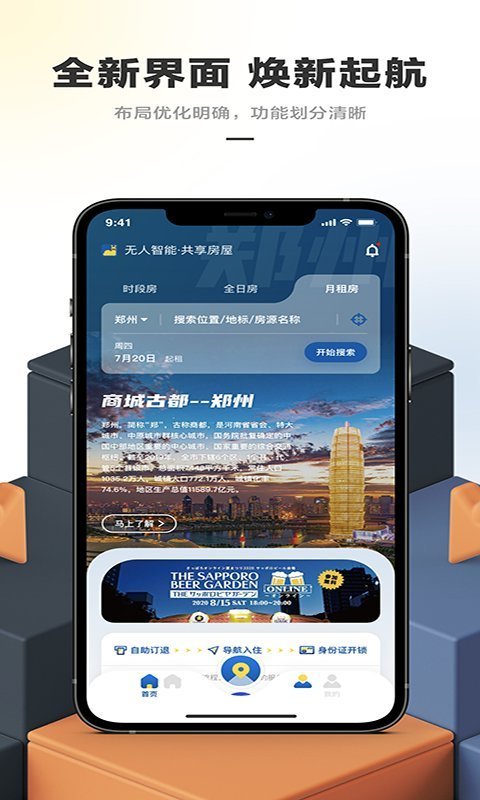 华人易居民宿app