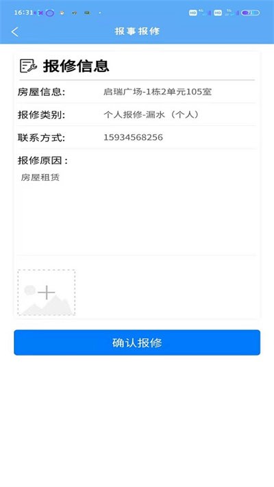 盛和业主app下载