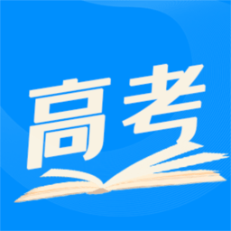 高考志愿导师app v2.0.8 安卓版