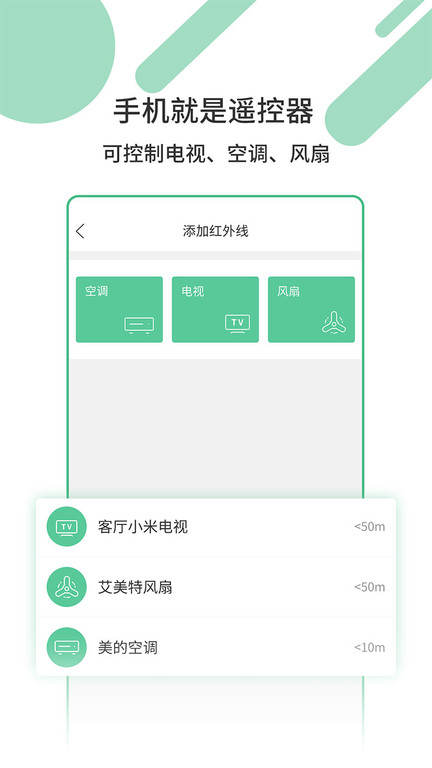 万能空调app官方版