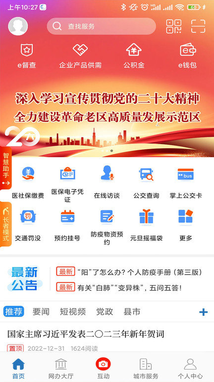 e三明网上公共服务平台