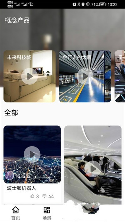 虹蚁智控最新版 虹蚁智控最新版