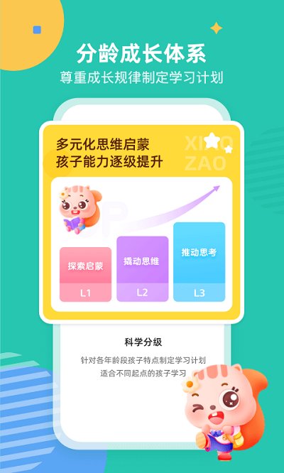 小早启蒙软件最新版