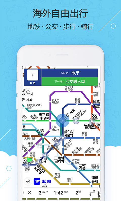 旅图旅行官方版