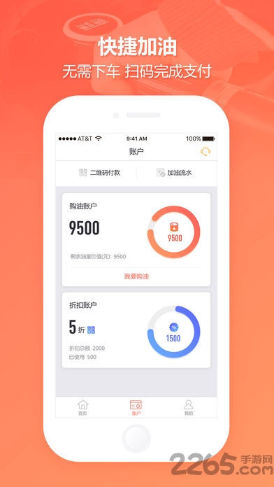 鱿鱼加油手机版