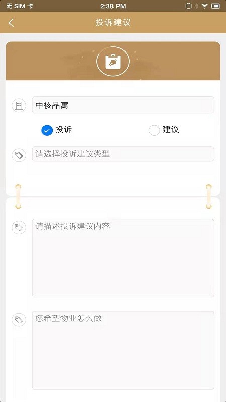 中核业主官方版