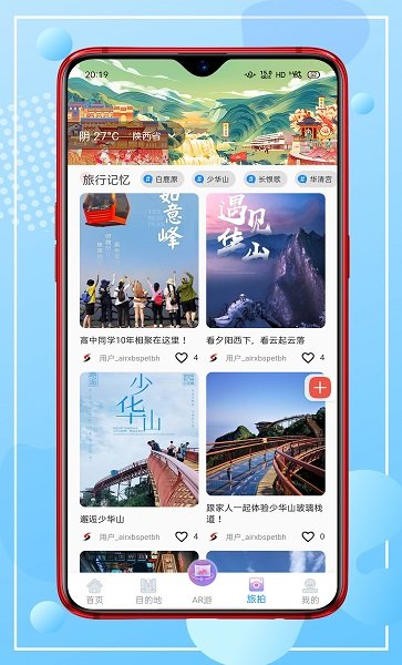 云游陕旅app下载