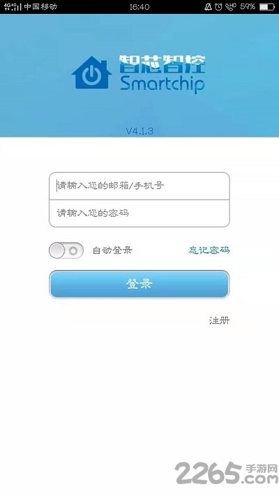 智芯智控app