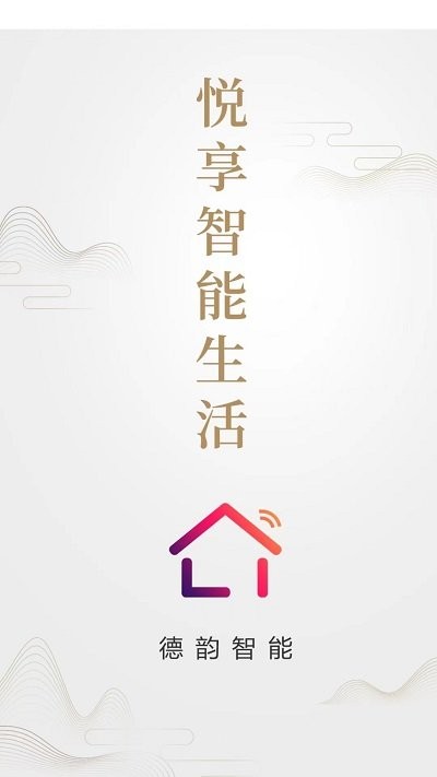 德韵智能手机版
