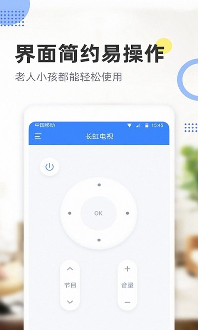 遥控器客户端