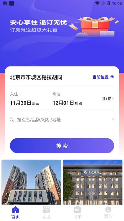 出行家旅行app