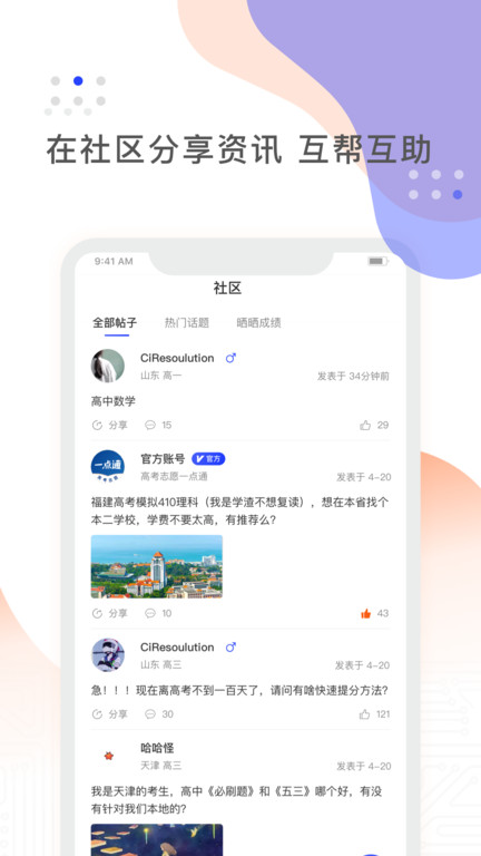 高考志愿一点通app下载