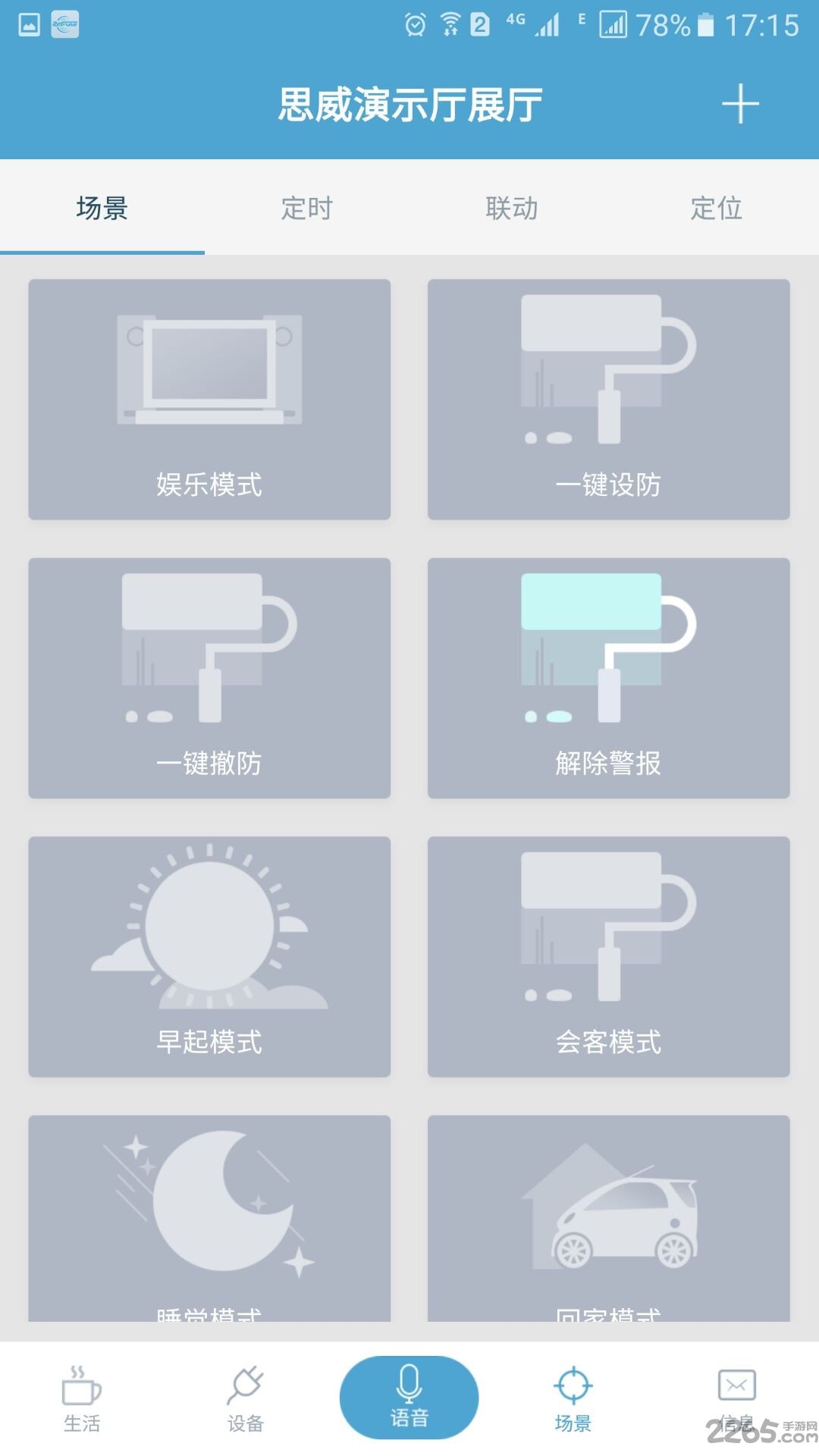 思威智能家具居