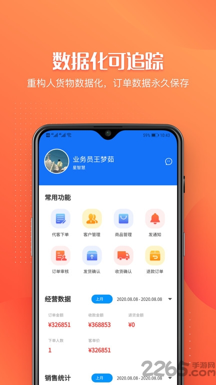 订货管家软件下载