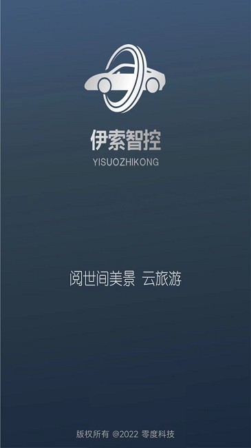 伊索智控官方版