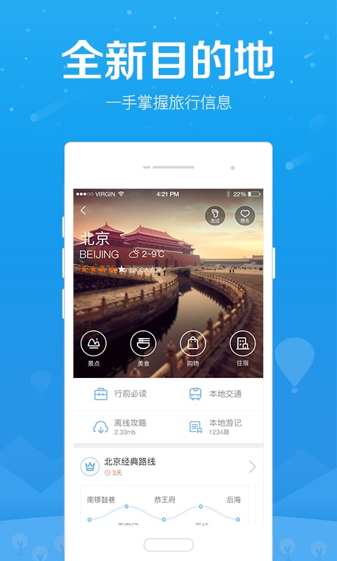 百度旅游app 百度旅游客户端下载