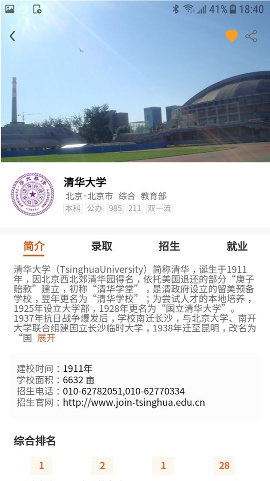 高考志愿导师app