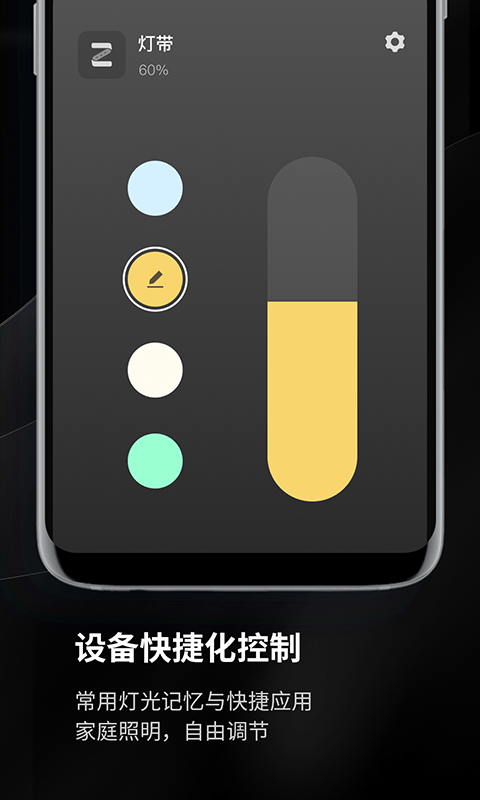 易来智能照明官方版 易来智能照明官方版