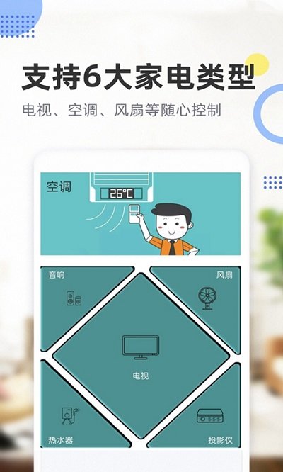 遥控器客户端