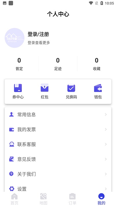 出行家旅行app