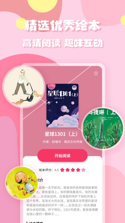 少儿启蒙绘本app