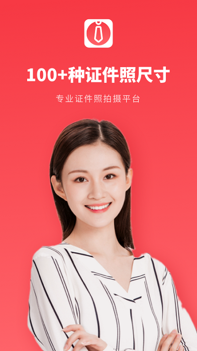 证件照制作秒拍app