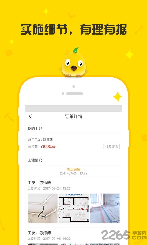 住建鸟业主app