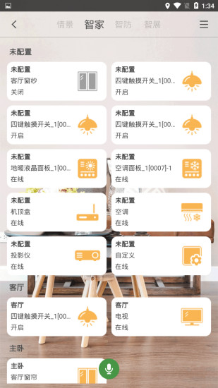 格通智能家居官方版