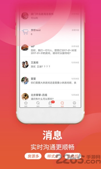 桔子旅馆住宿app下载