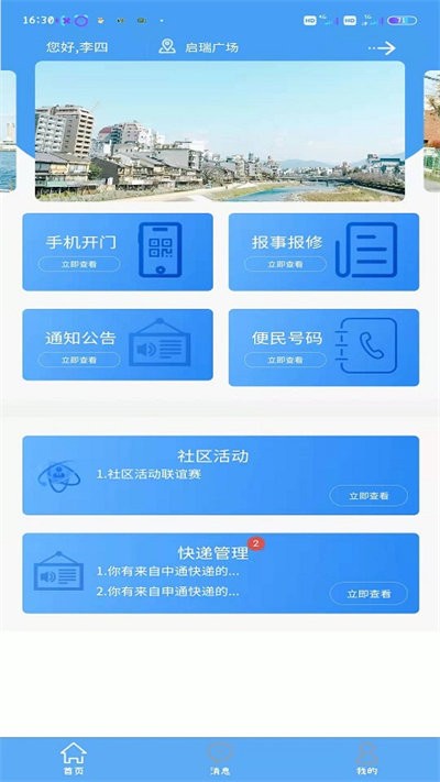 盛和业主最新版