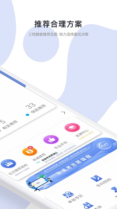 高考志愿河南版下载