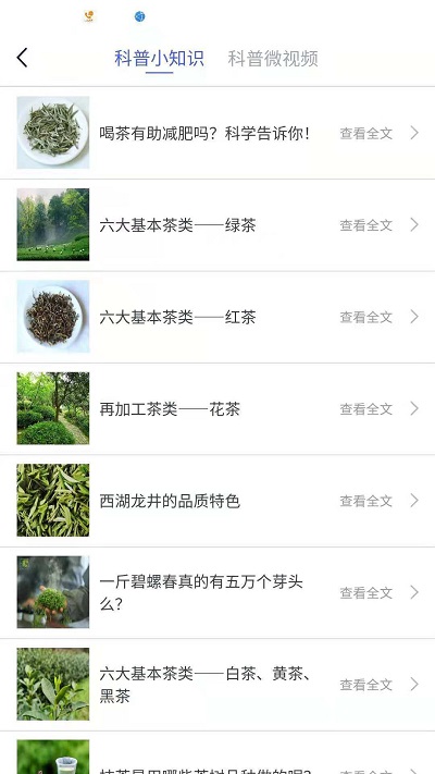 中国茶叶学会安卓版下载