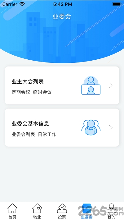 北京业主app官方版